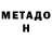 МЕТАДОН methadone KAZAN Gaming